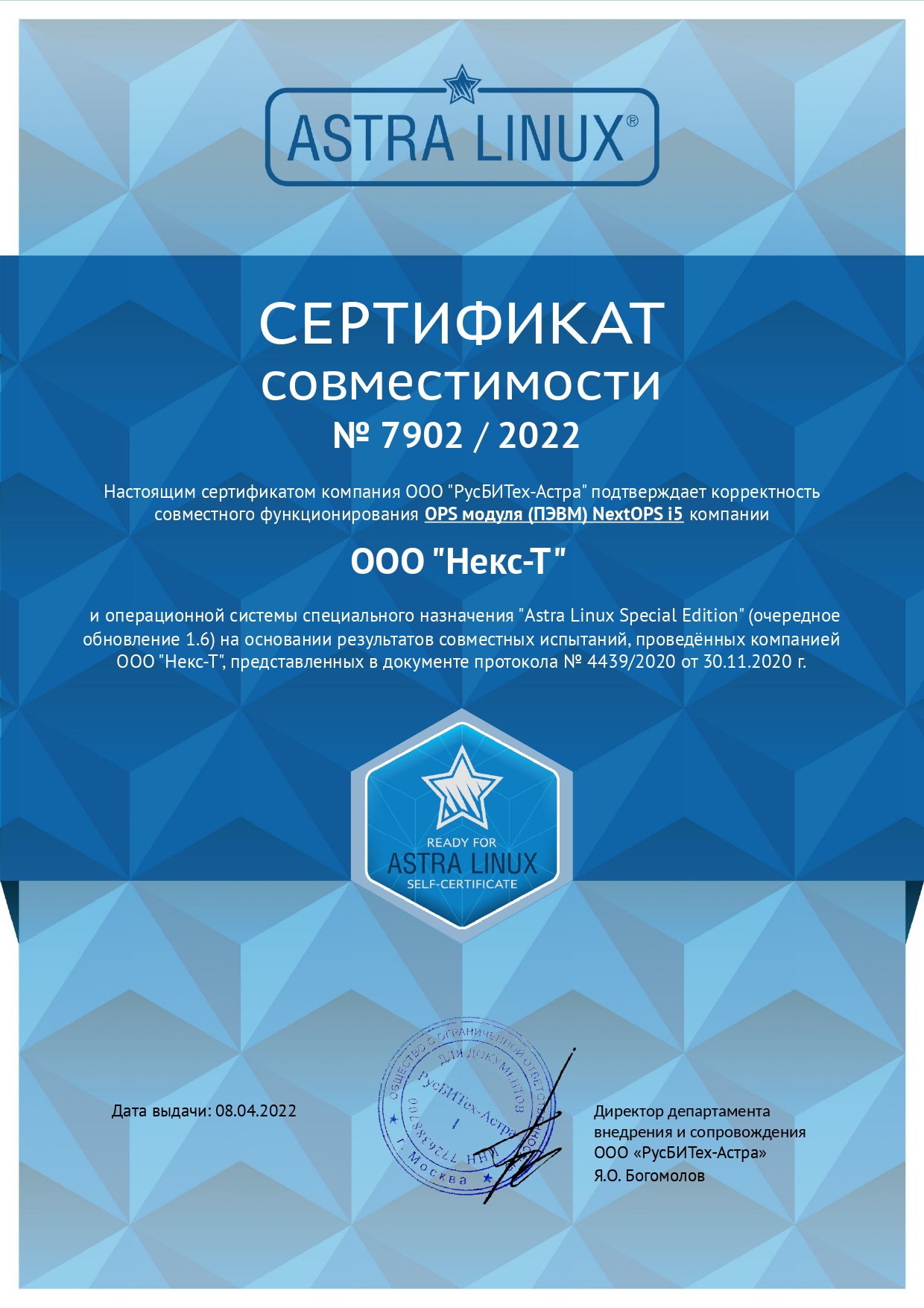 Сертификат совместимости AstraLinux