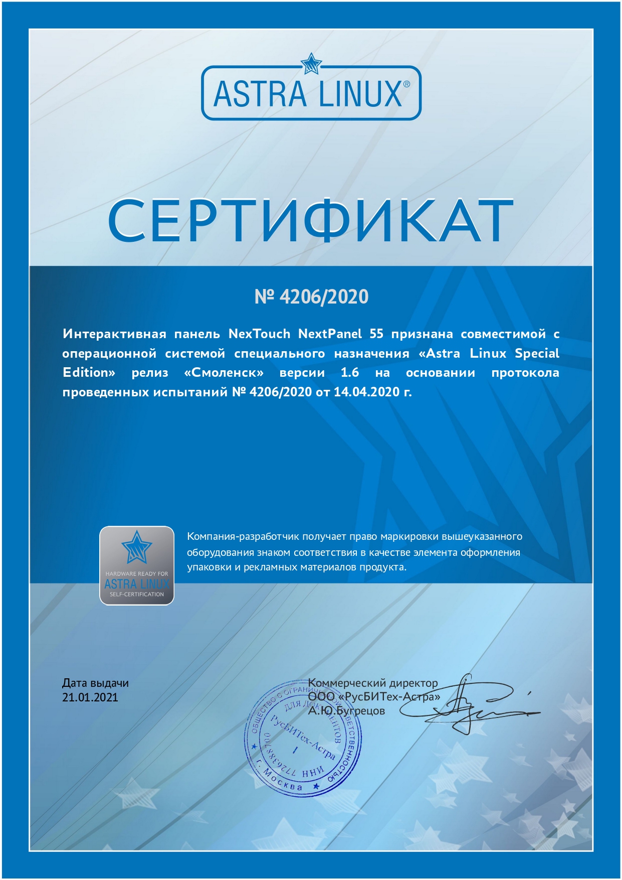 Сертификат совместимости AstraLinux для NextPanel 55