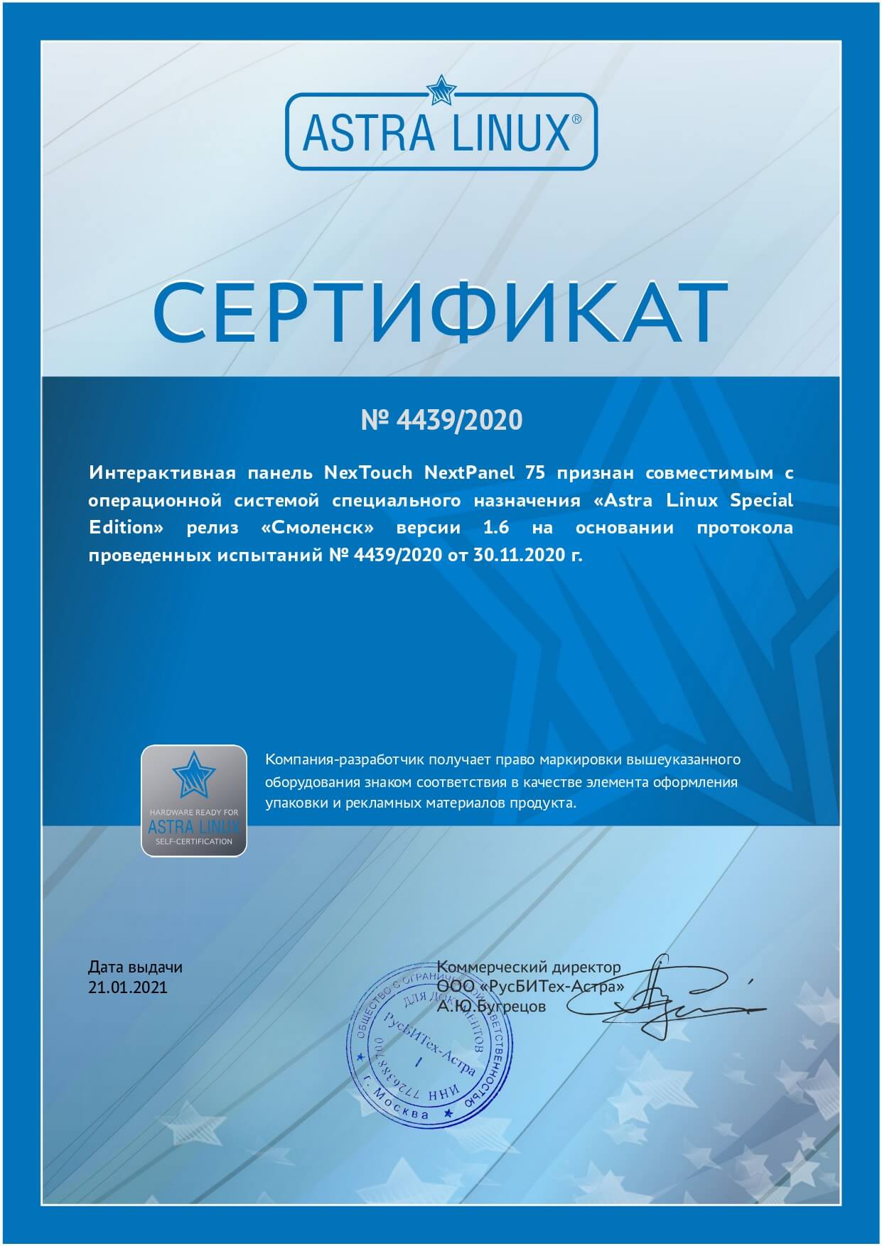 Сертификат совместимости AstraLinux для NextPanel 75